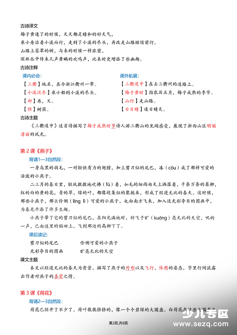 2026年三年级下册语文必背内容汇总及默写 - 文档资源第3张