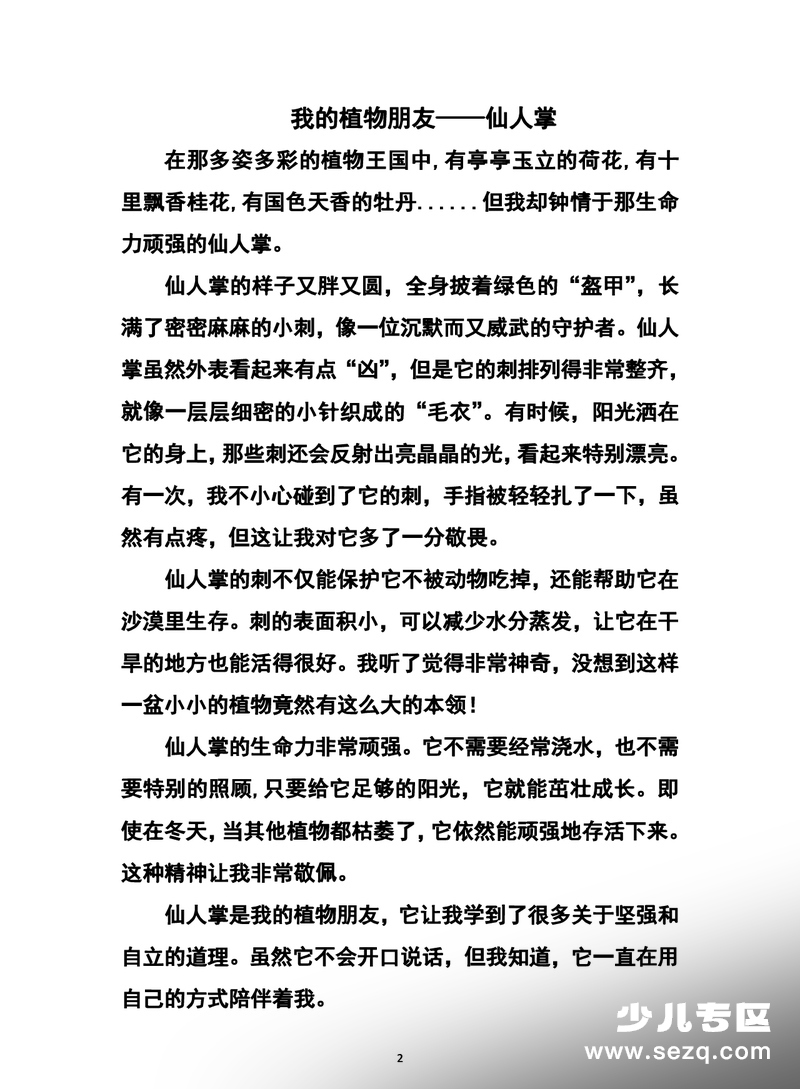 2026年三年级下册语文1-8单元作文支架及范文 - 文档资源第3张