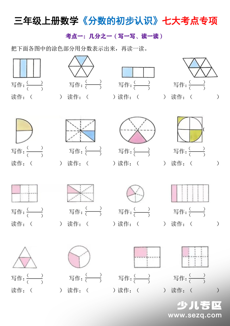 2025年三年级上册数学分数的初步认识七大考点专项练习 - 文档资源第2张