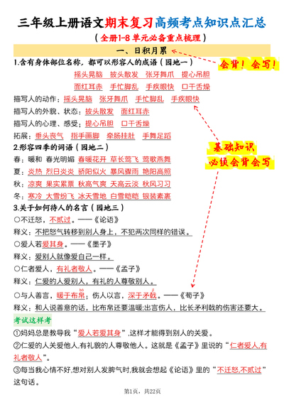 2025年新版三年级上册语文期末复习高频考点知识点汇总（十一类考点）（22页） - 少儿专区