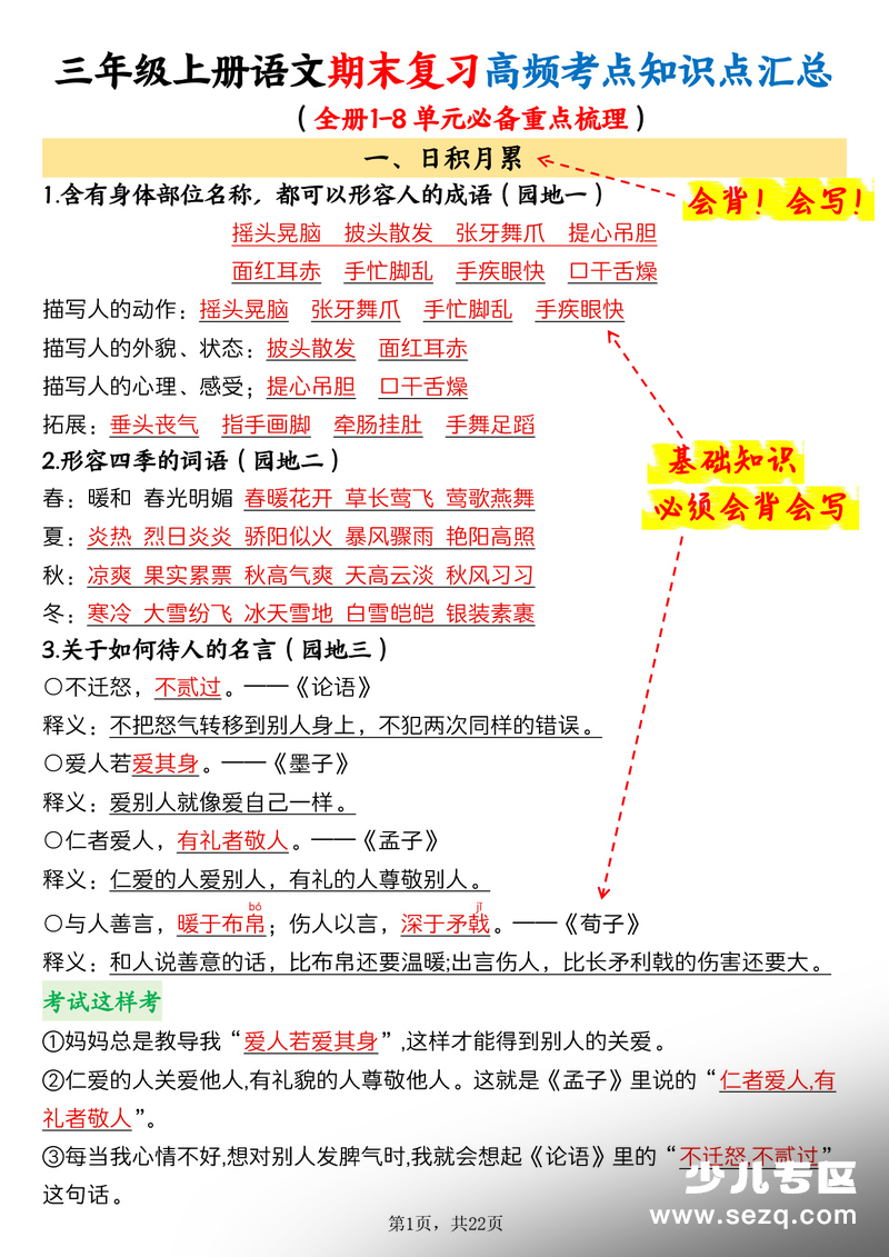 2025年新版三年级上册语文期末复习高频考点知识点汇总（十一类考点） - 文档资源第1张