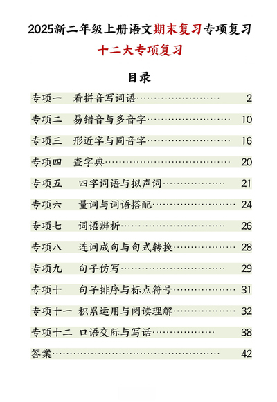 2025年二年级上册语文期末复习十二大专项练习（含答案）（48页） - 少儿专区