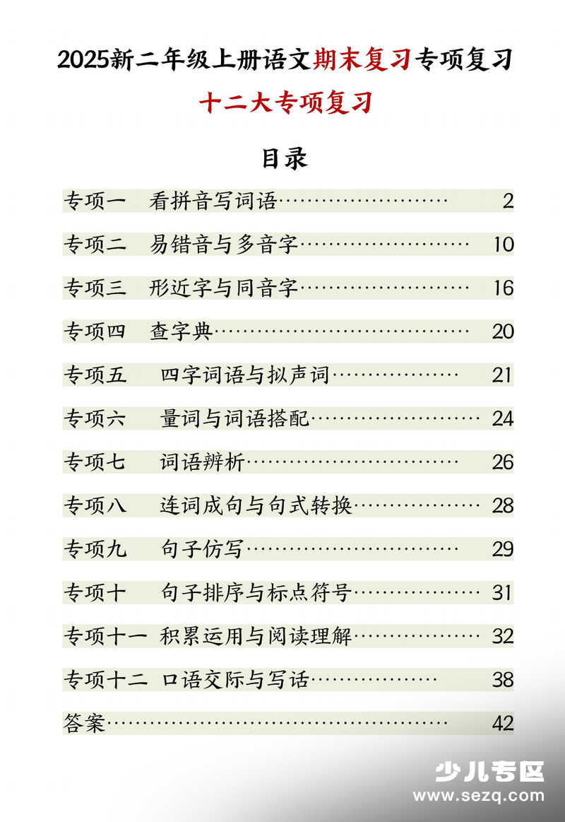 2025年二年级上册语文期末复习十二大专项练习（含答案） - 文档资源第1张