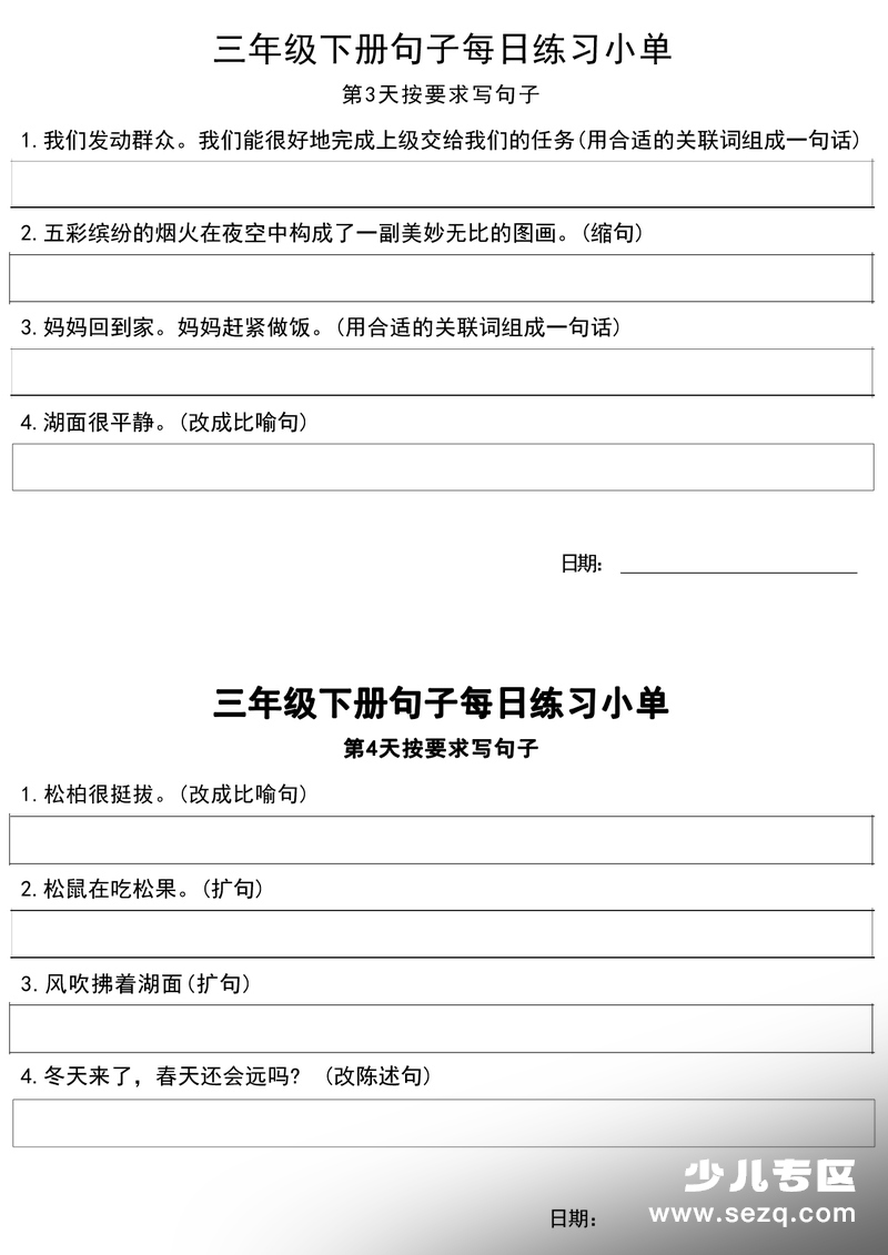 三年级下册语文句子每日练习单 - 文档资源第2张