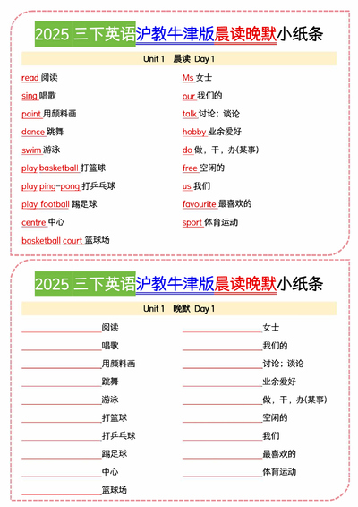 2025年三年级下册英语晨读晚默小纸条（沪教牛津版）（9页） - 少儿专区