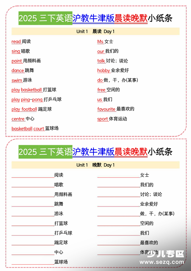2025年三年级下册英语晨读晚默小纸条（沪教牛津版） - 文档资源第1张