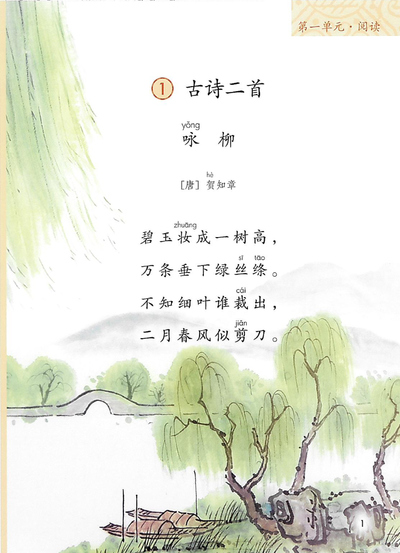 2026年二年级下册语文必背内容（课本版）（18页） - 少儿专区