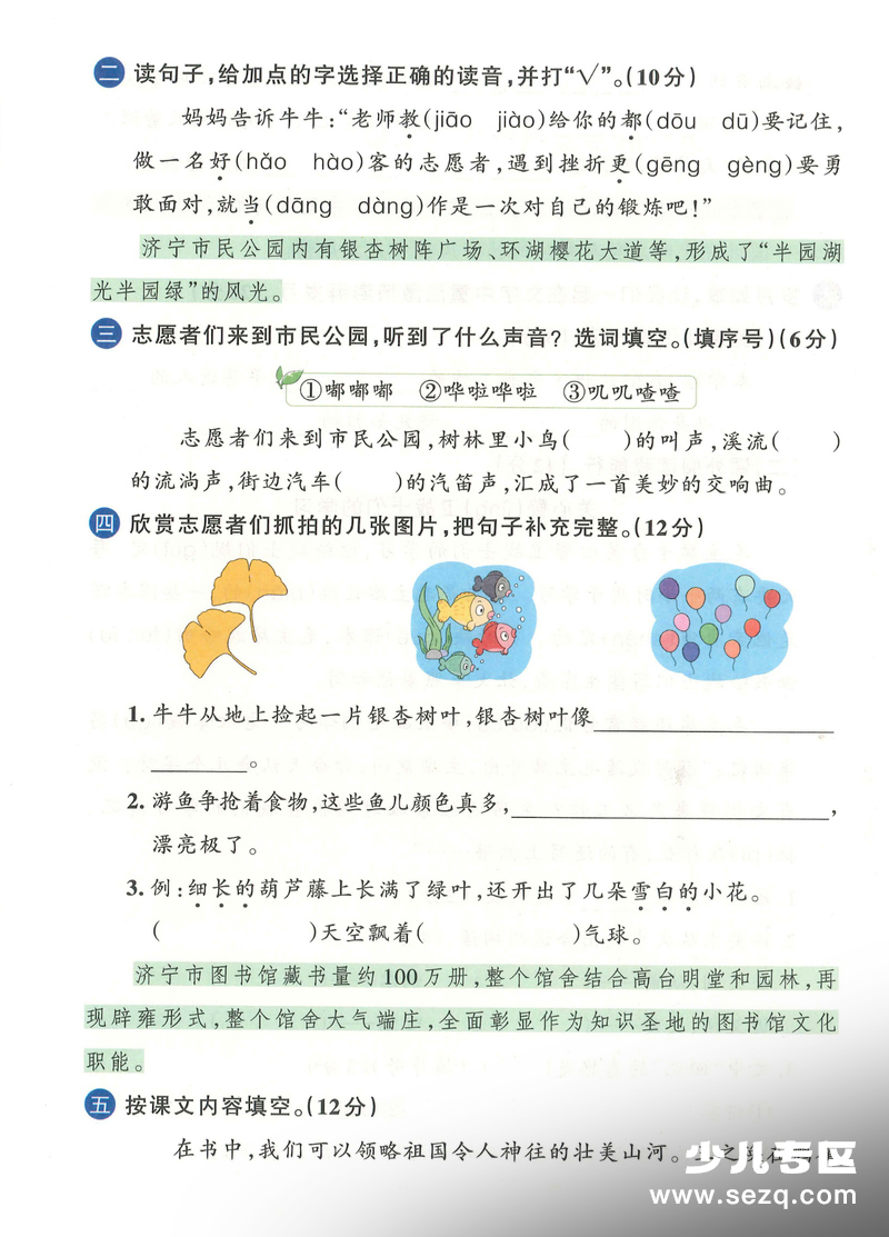 2025-2026学年二年级上册语文期末测试新课标情境式命题真题及模拟卷 - 文档资源第2张
