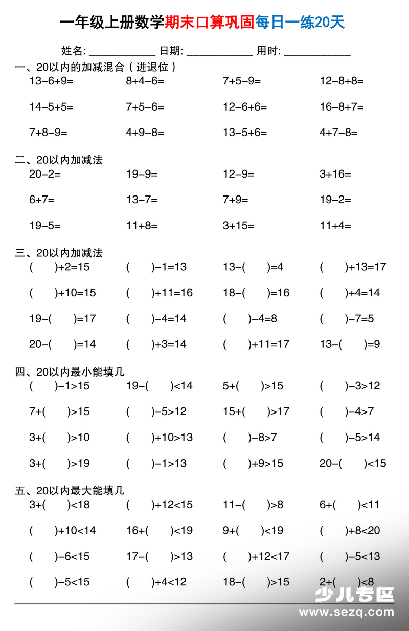 2025年一年级上册数学期末口算巩固练习每日一练20天 - 文档资源第1张