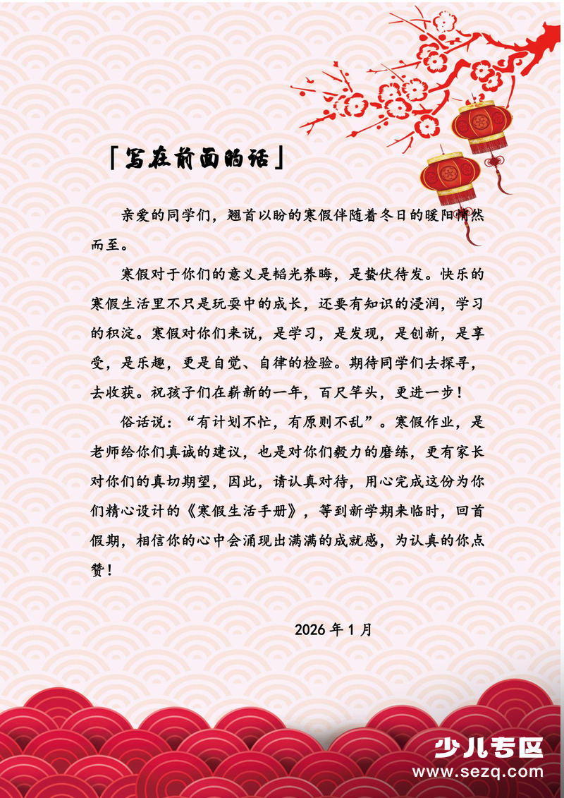 2025-2026学年五年级数学寒假特色实践作业 - 文档资源第2张