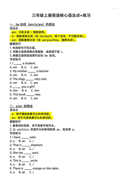 三年级上册英语核心语法点专项练习（含答案）（6页） - 少儿专区