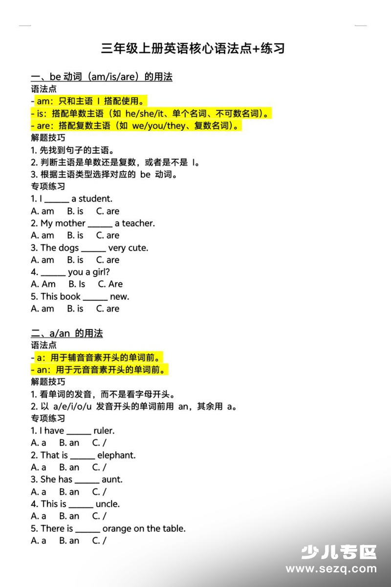 三年级上册英语核心语法点专项练习（含答案） - 文档资源第1张