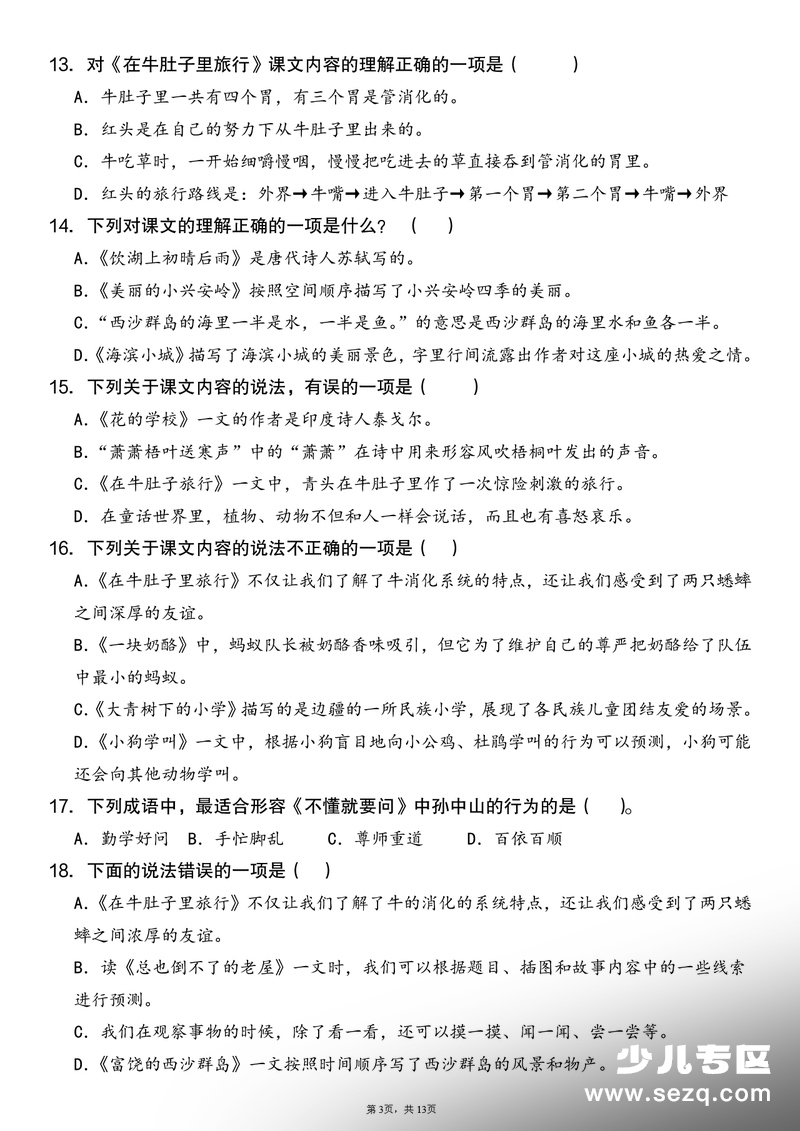 2025年秋季三年级上册语文期末复习综合选择题 - 文档资源第3张