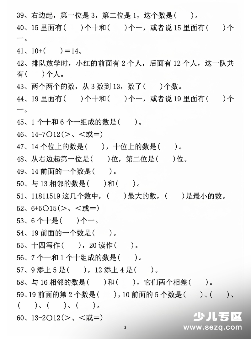 2025年一年级上册数学期末常考易错填空题（100道） - 文档资源第3张