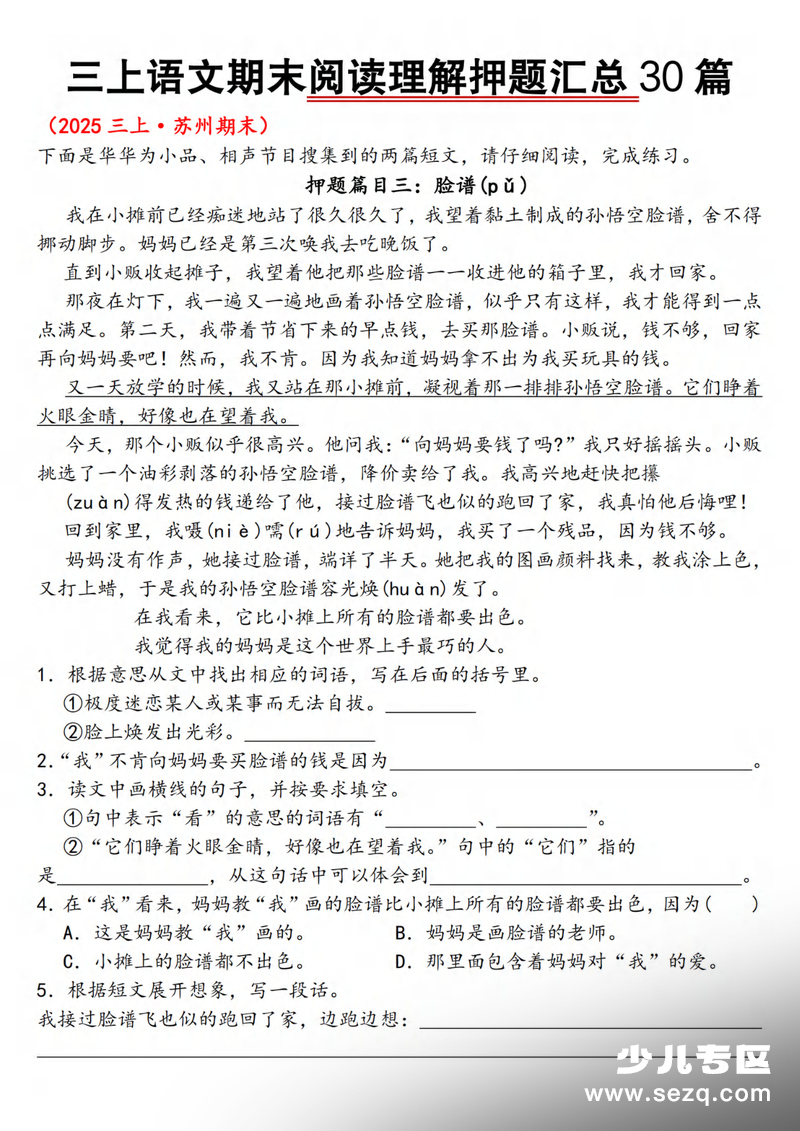 2025年新版三年级上册语文期末阅读理解押题30篇（含答案） - 文档资源第3张