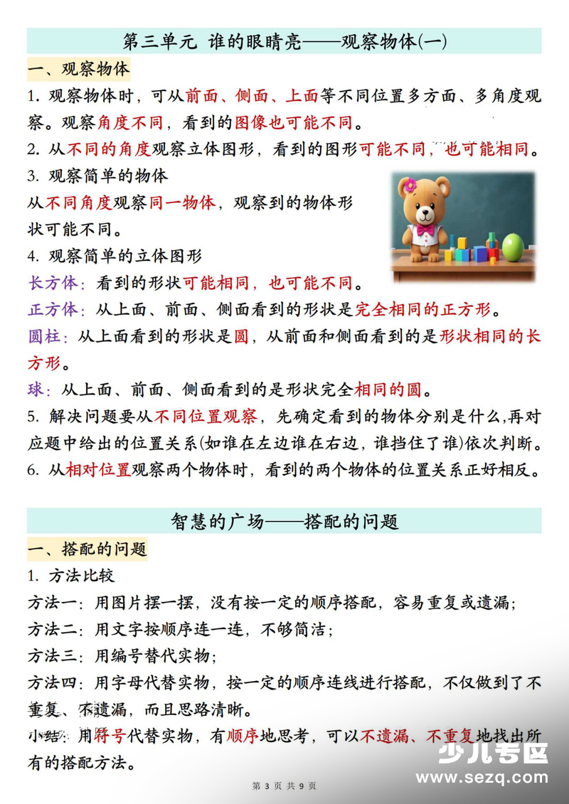 2025年三年级上册数学全册知识点汇总（青岛63版） - 文档资源第3张