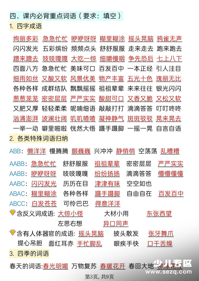 2025年新版三年级上册语文全册知识点汇总（全册重点必备） - 文档资源第3张