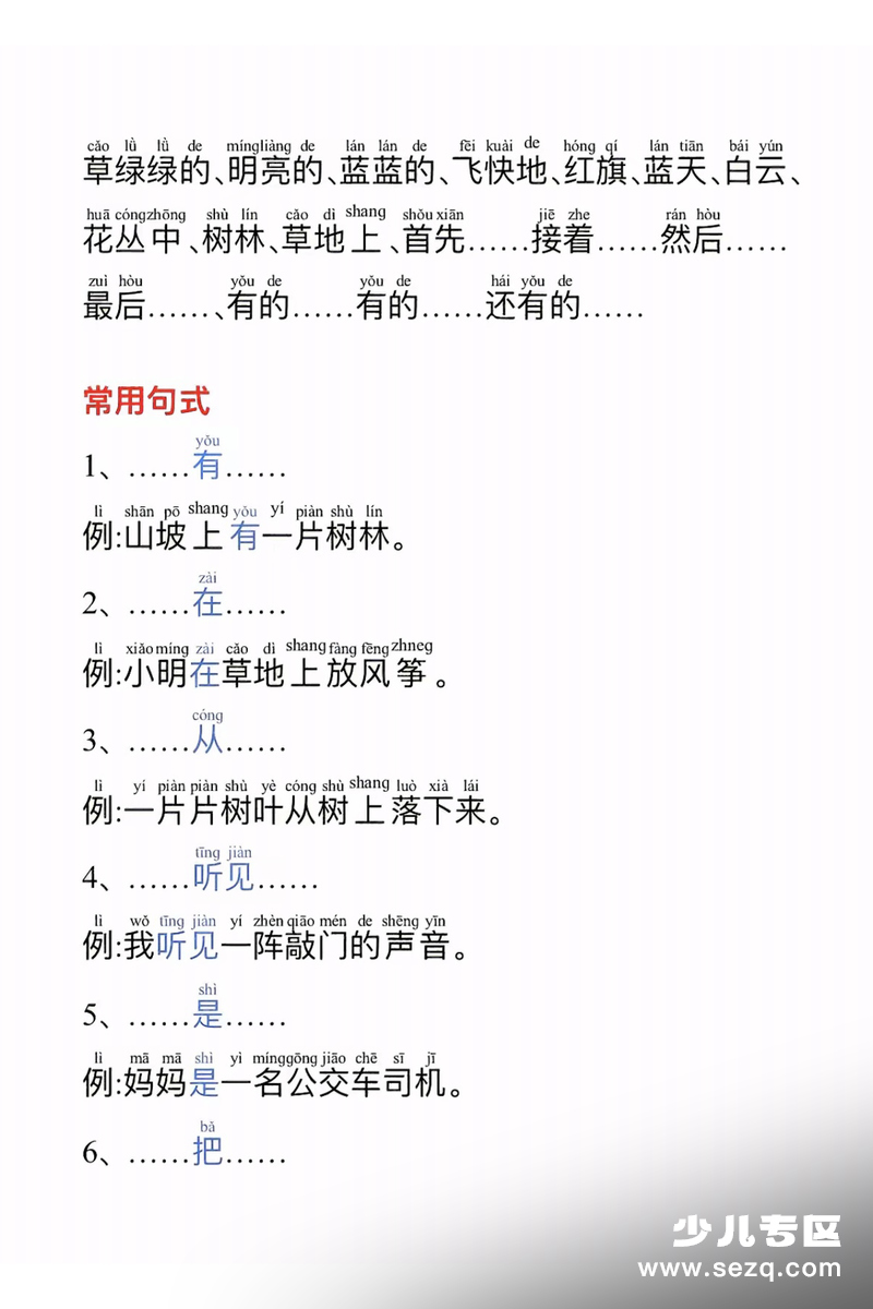 一年级语文看图写话万能公式 - 文档资源第3张