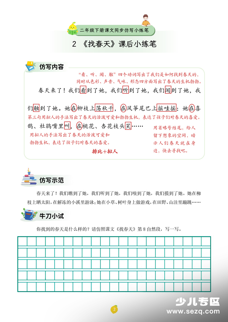 二年级下册语文课文同步仿写小练笔 - 文档资源第3张