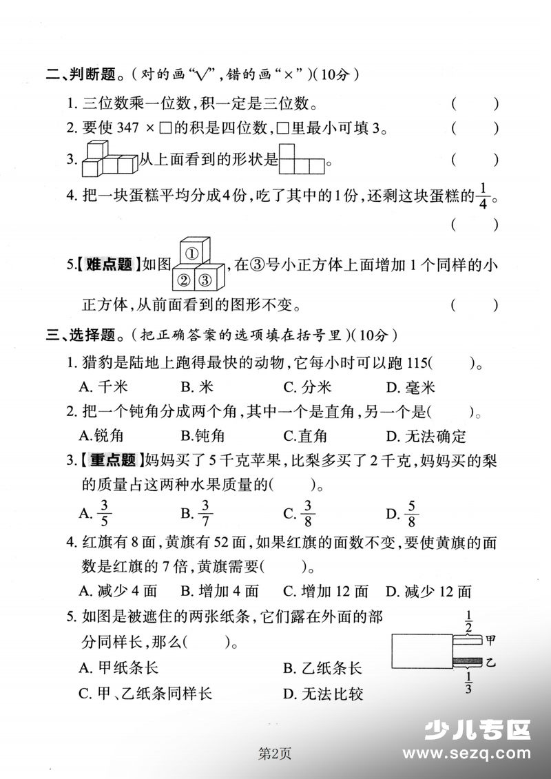 2025年三年级上册数学期末拔尖测试卷2套（含答案） - 文档资源第2张