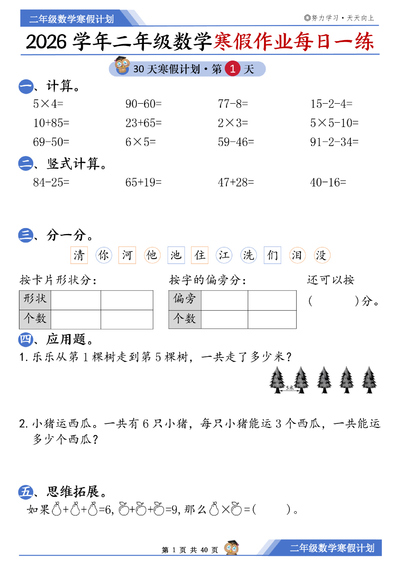 2026学年二年级数学寒假作业每日一练（含答案）（40页） - 少儿专区