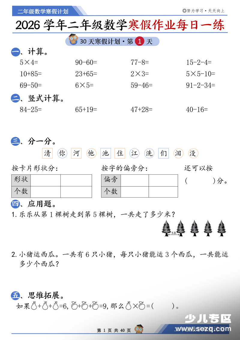 2026学年二年级数学寒假作业每日一练（含答案） - 文档资源第1张