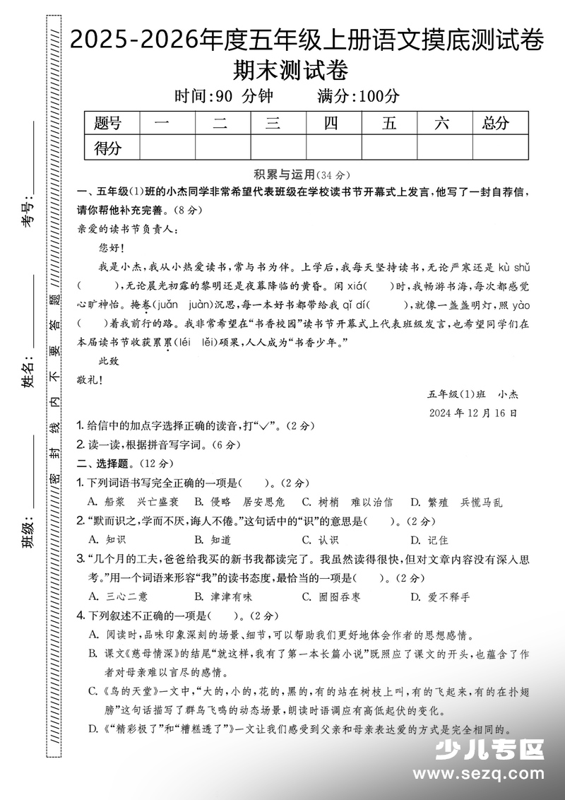 2025年秋季五年级上册语文期末押题卷（5套含答案） - 文档资源第2张