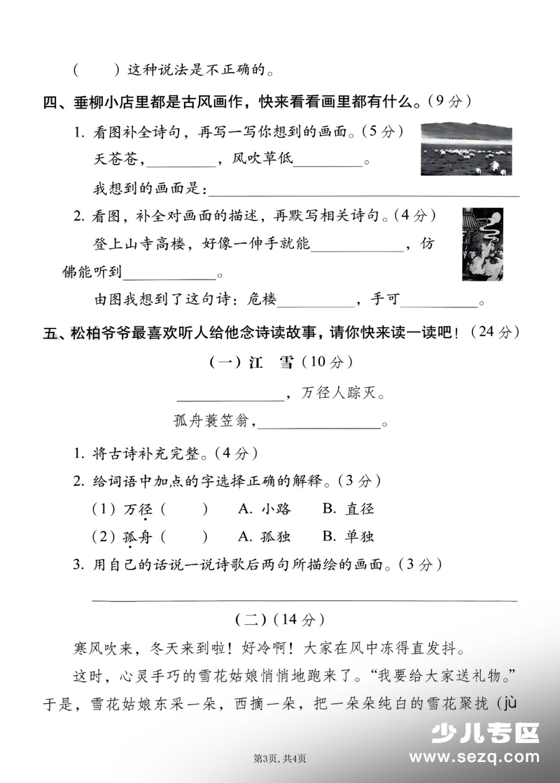 2025年二年级上册语文第七单元过关检测卷（含答案） - 文档资源第3张