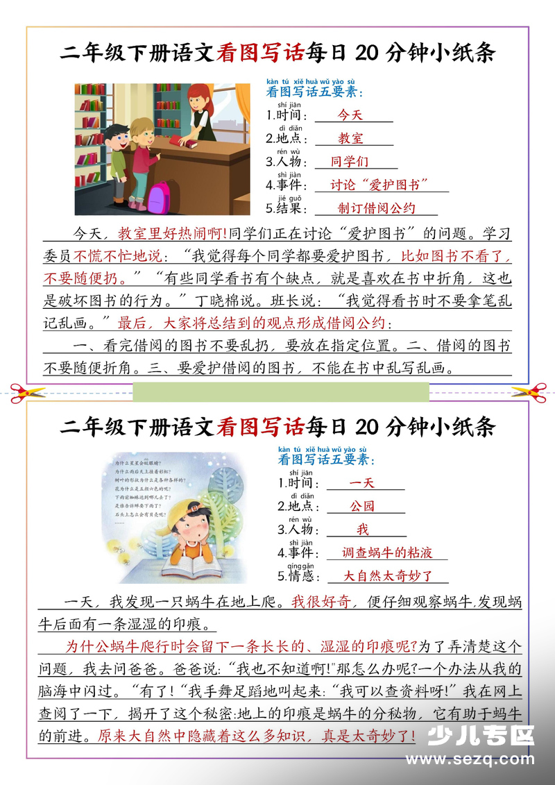 二年级下册语文看图写话每日一练范文 - 文档资源第3张