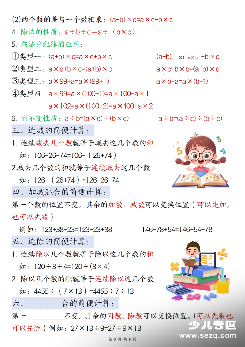 2026年四年级下册数学寒假预习知识点汇总 - 文档资源第3张