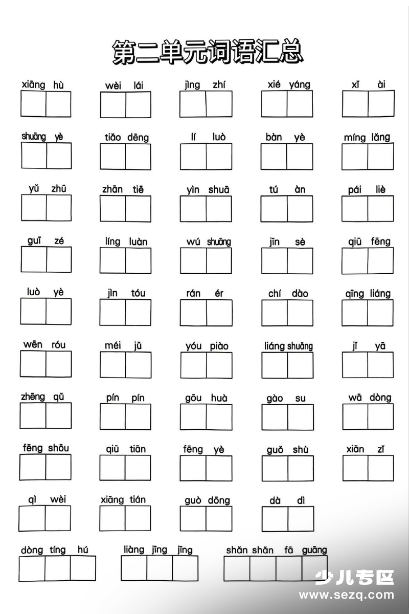 三年级上册语文期末复习易错词汇总 - 文档资源第2张