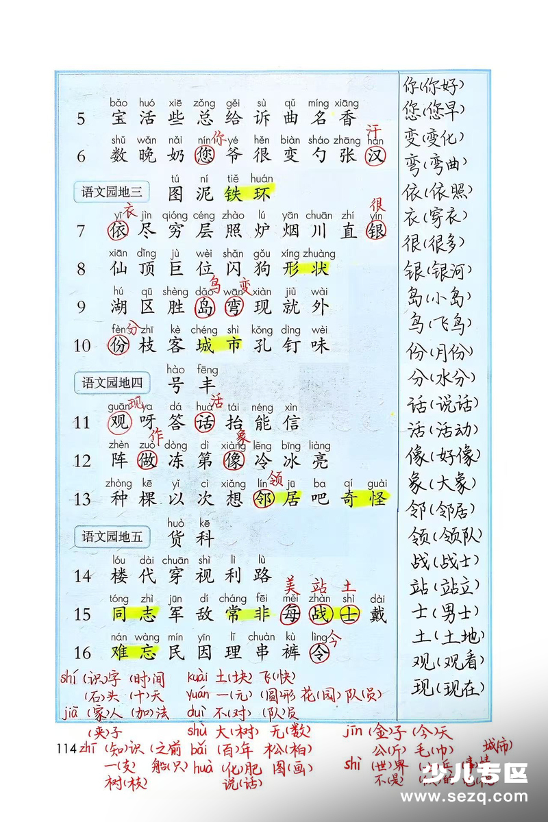 2025年秋季二年级上册语文写字表重点字词 - 文档资源第2张