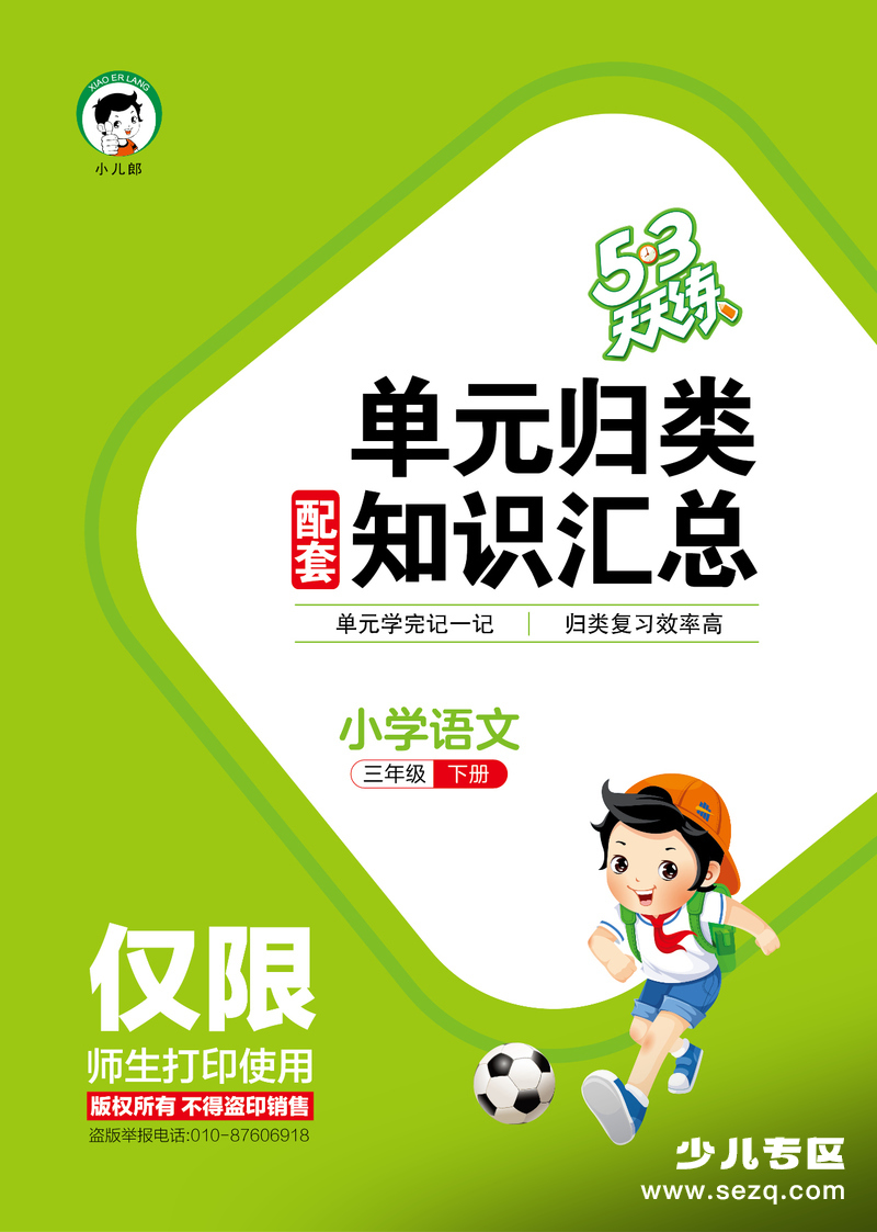 2026年春季三年级下册语文单元归类知识汇总（53天天练） - 文档资源第1张