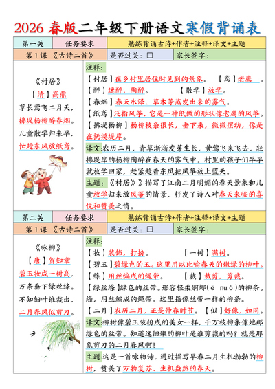 2026年春二年级下册语文寒假背诵默写过关表(16页) - 少儿专区