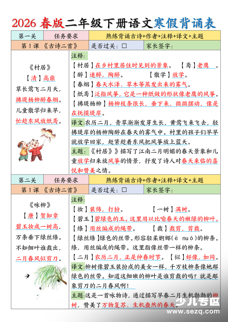 2026年春二年级下册语文寒假背诵默写过关表 - 文档资源第1张
