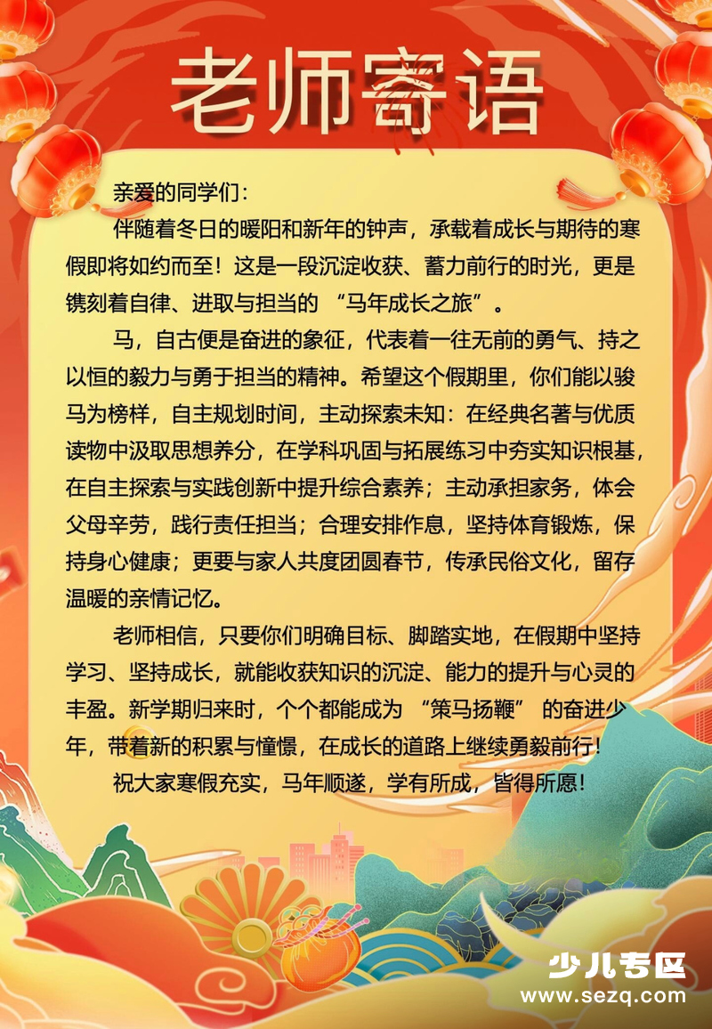 2026年五年级寒假特色实践作业（马年主题） - 文档资源第2张