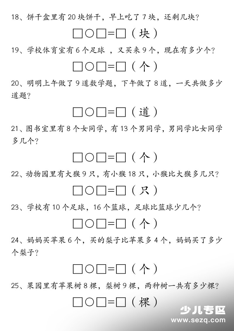 2025年一年级上册数学期末重点应用题（含答案） - 文档资源第3张