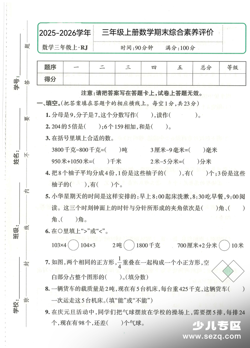 2025年三年级上册数学期末素养评价测试卷2套（A4版含答案答题卡） - 文档资源第1张