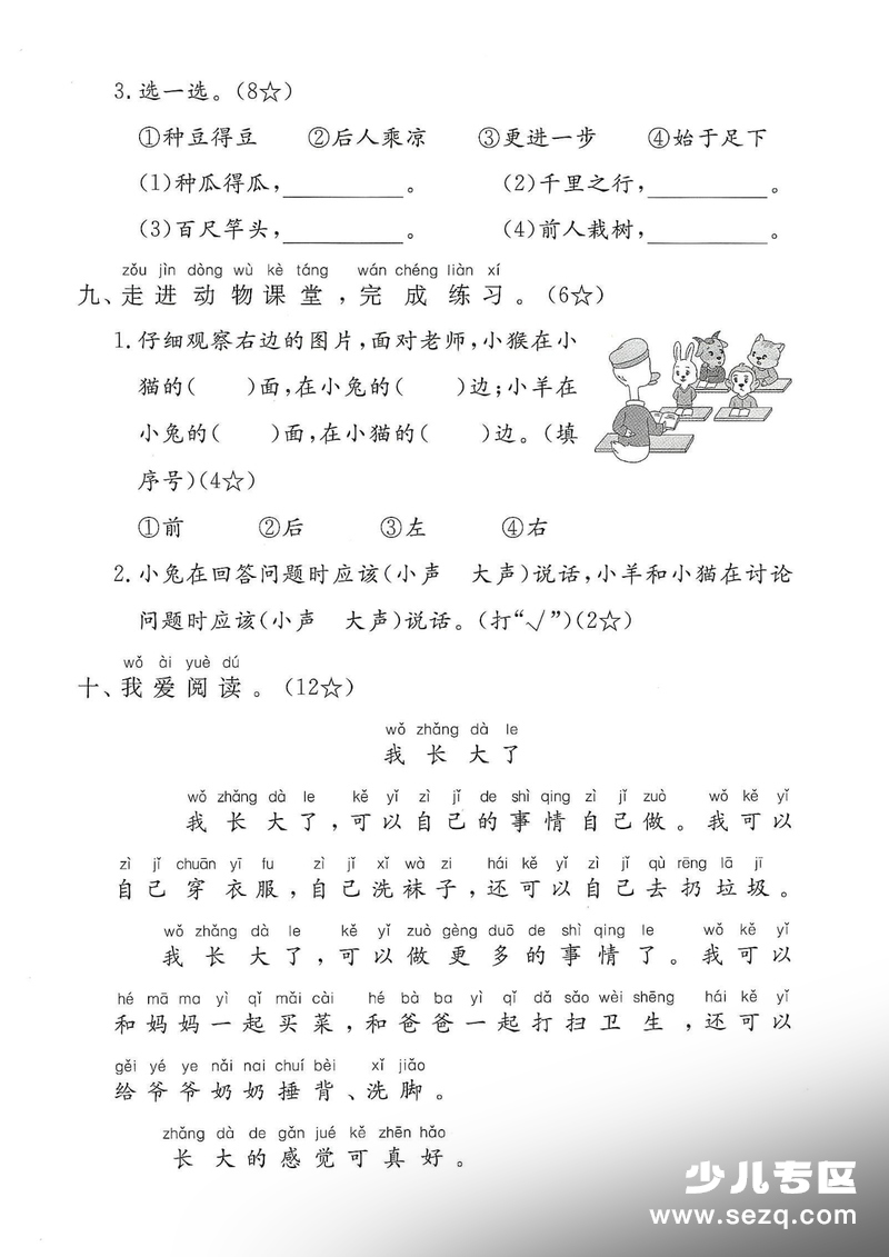 2025年一年级上册语文第七单元拔尖测试卷2（含答案） - 文档资源第3张