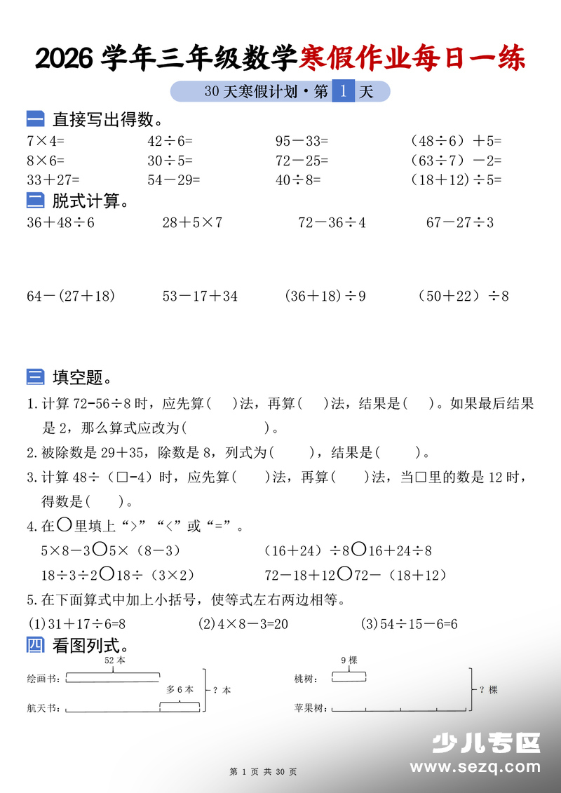 2026年三年级下册数学寒假作业每日一练30天复习预习（含答案） - 文档资源第1张