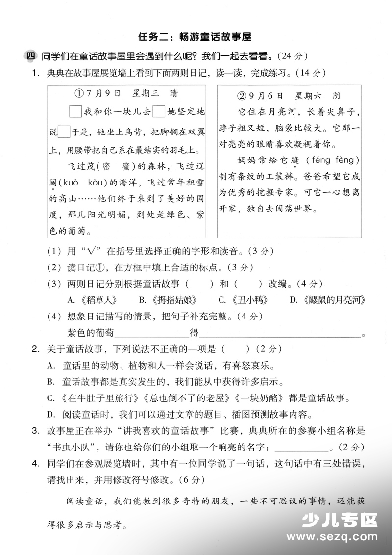 2025年三年级上册语文期末情景测试卷（含答案） - 文档资源第2张