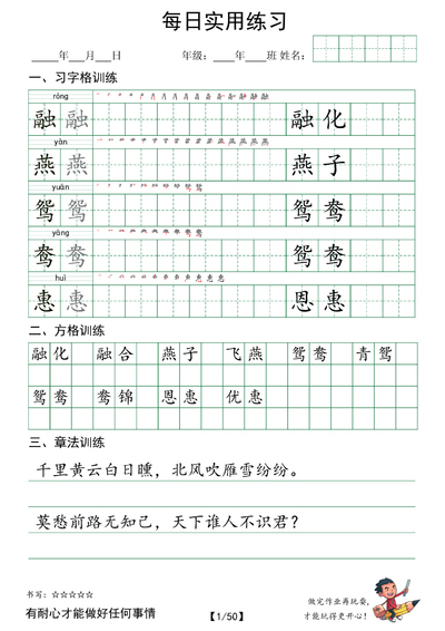 三年级下册语文每日实用字帖（卷面提升）（50页） - 少儿专区