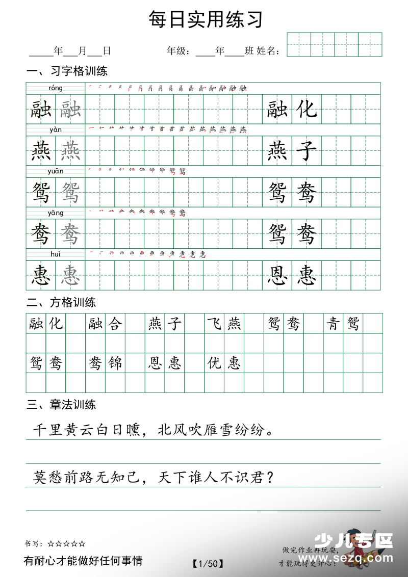 三年级下册语文每日实用字帖（卷面提升） - 文档资源第1张