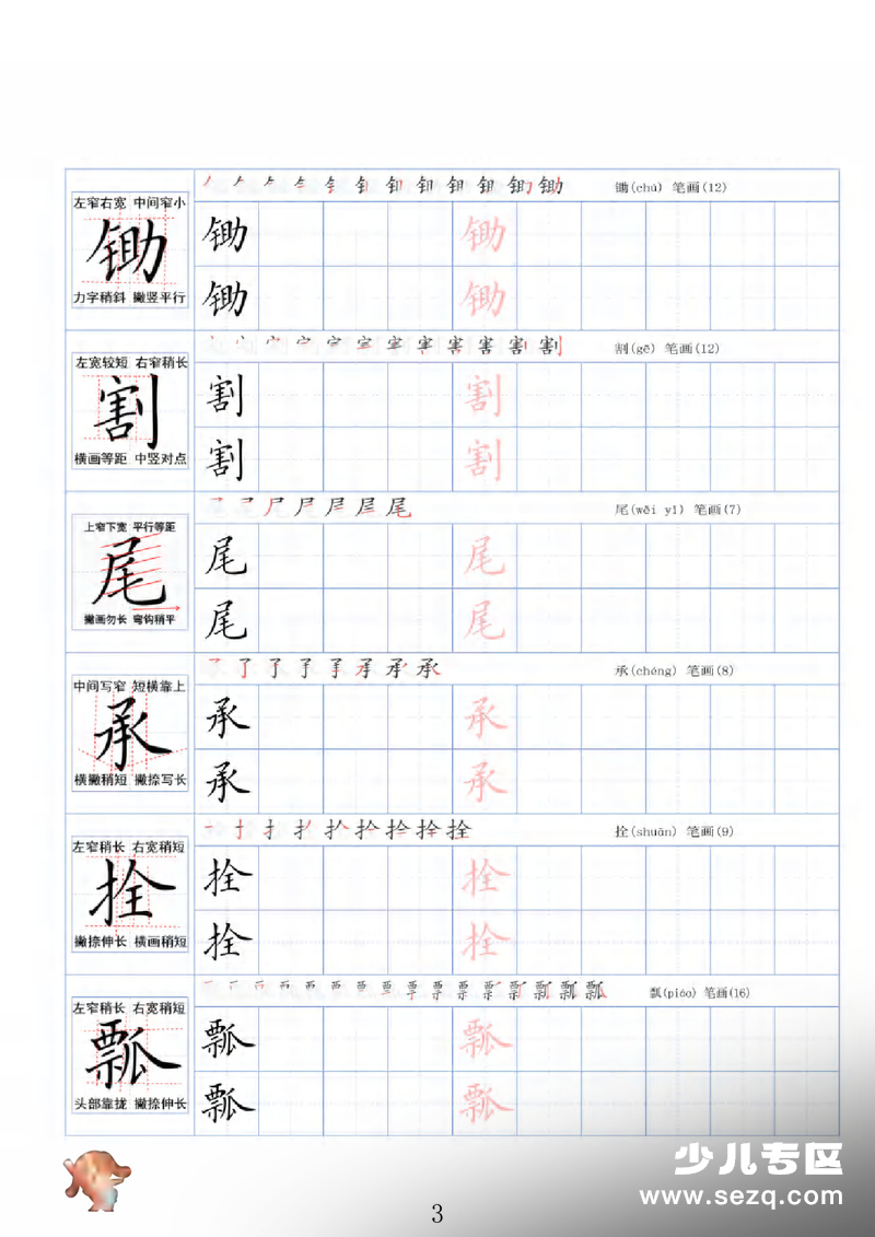 五年级下册语文书写精讲字帖 - 文档资源第3张