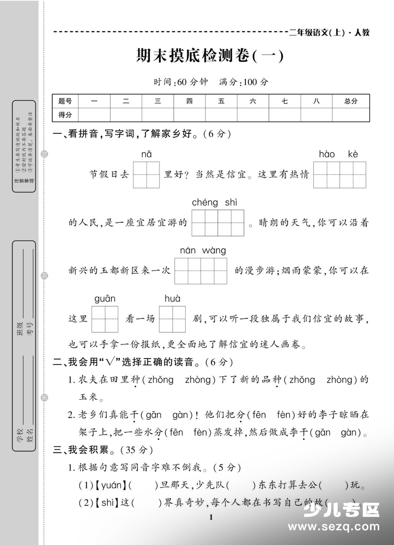 2025年秋人教版二年级上册语文期末测试卷10套（含答案） - 文档资源第3张