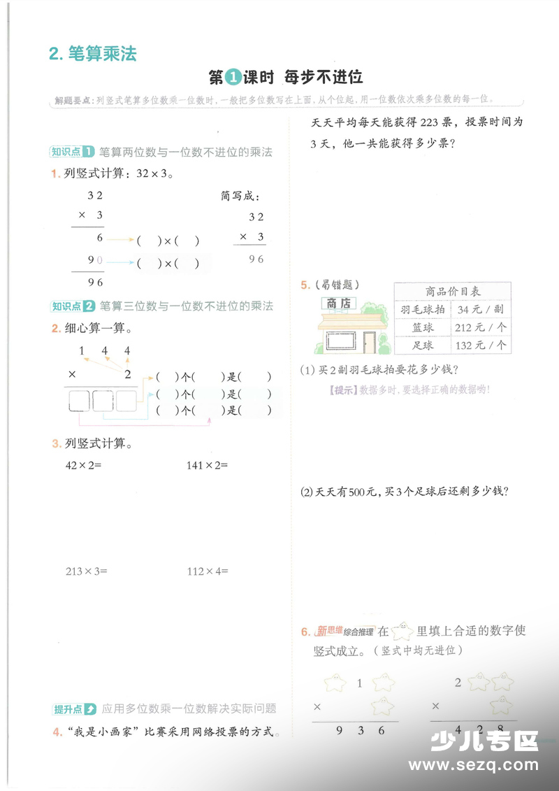 2025年三年级上册数学多位数乘一位数专项练习 - 文档资源第3张