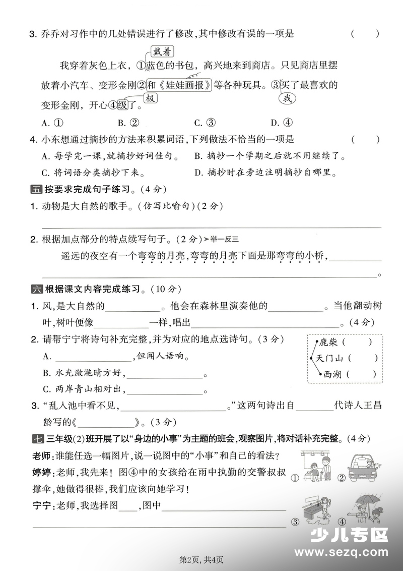 2025年三年级上册语文第七单元素养达标测试卷（含答案） - 文档资源第2张