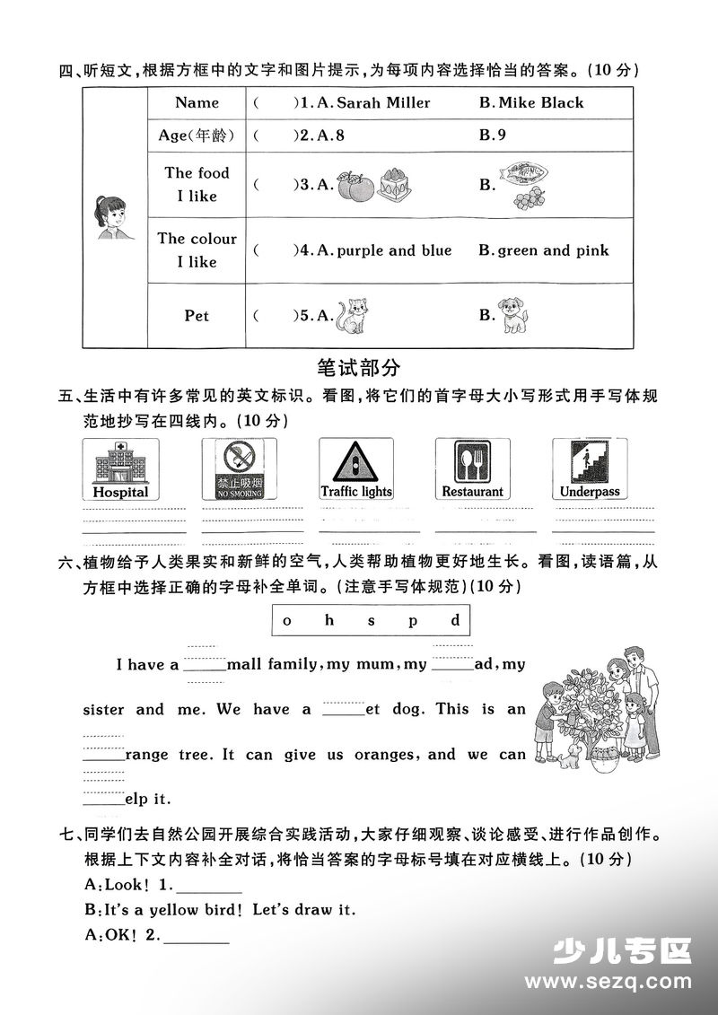 2025年三年级上册英语期末拔尖测试卷（含答案） - 文档资源第2张