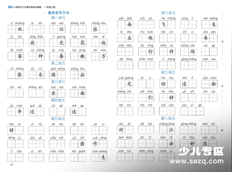 一年级上册语文期末看拼音写词语专项练习（含答案） - 文档资源第2张