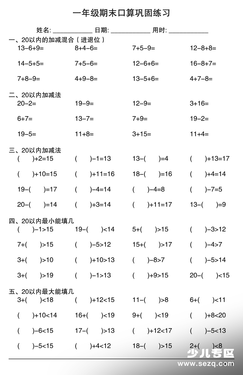 2025年一年级上册数学期末口算巩固练习 - 文档资源第1张